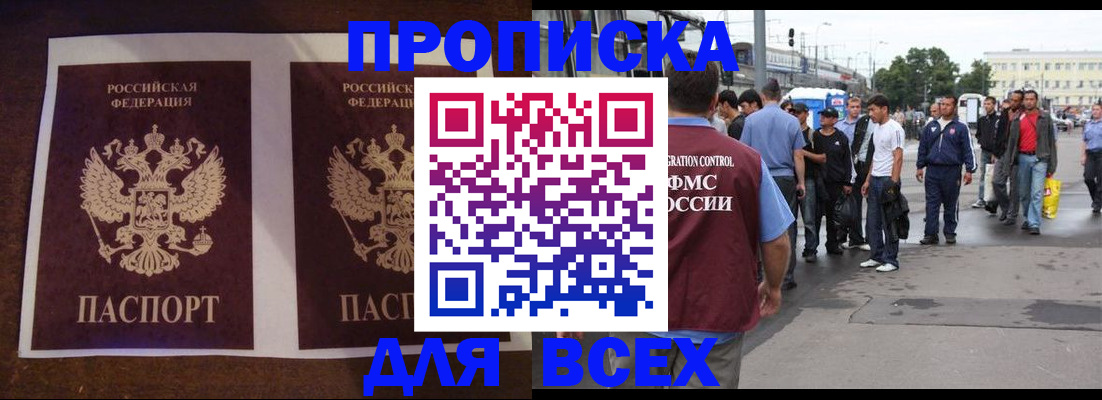 прописка 2025 в Тулуне